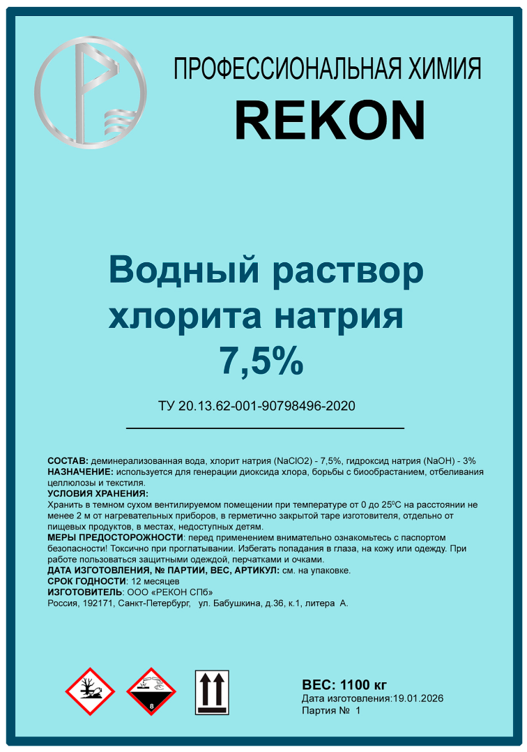 Водный раствор хлорита натрия 7,5 %