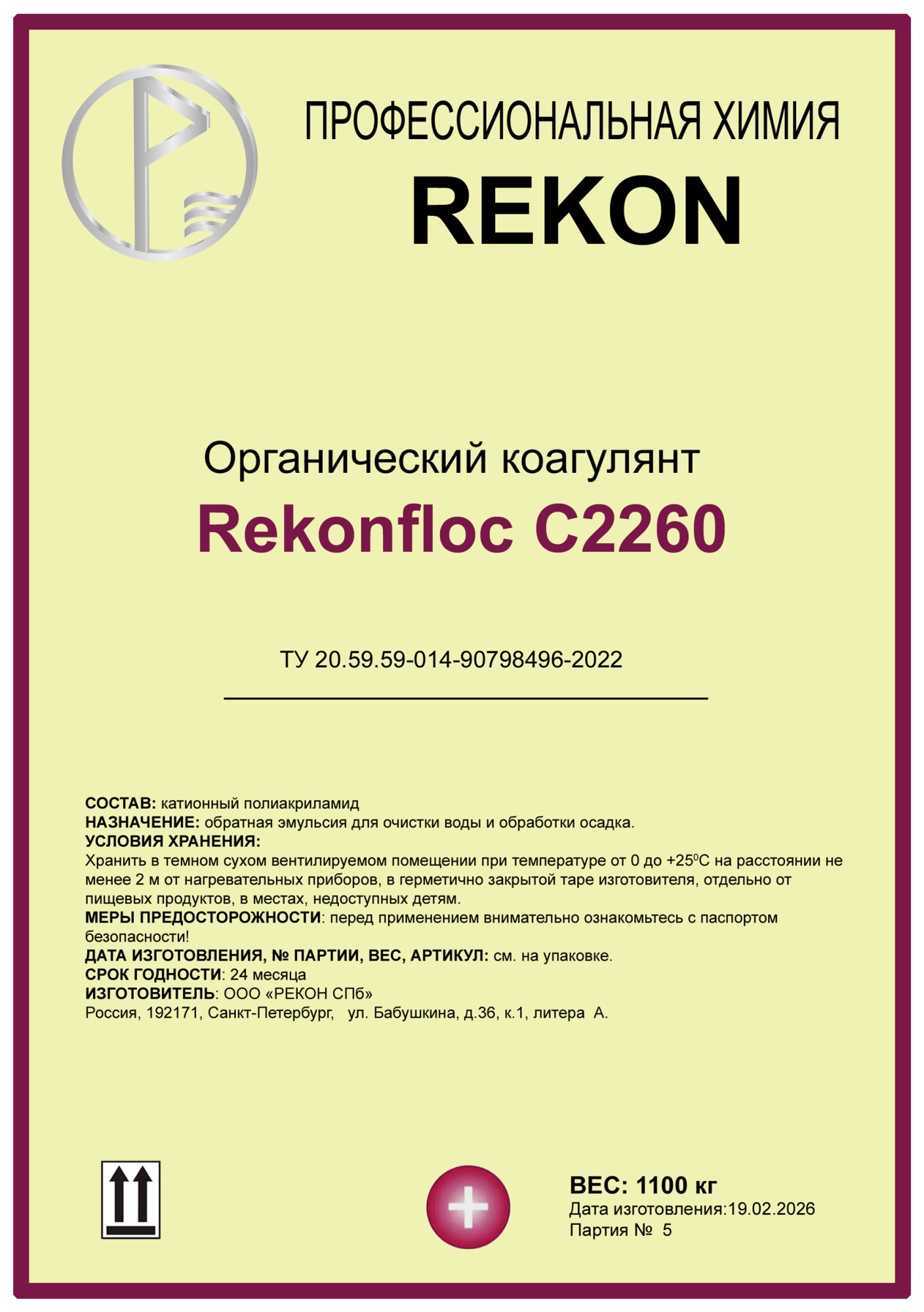 Флокулянт катионный эмульсионный Rekonfloc C-2260
