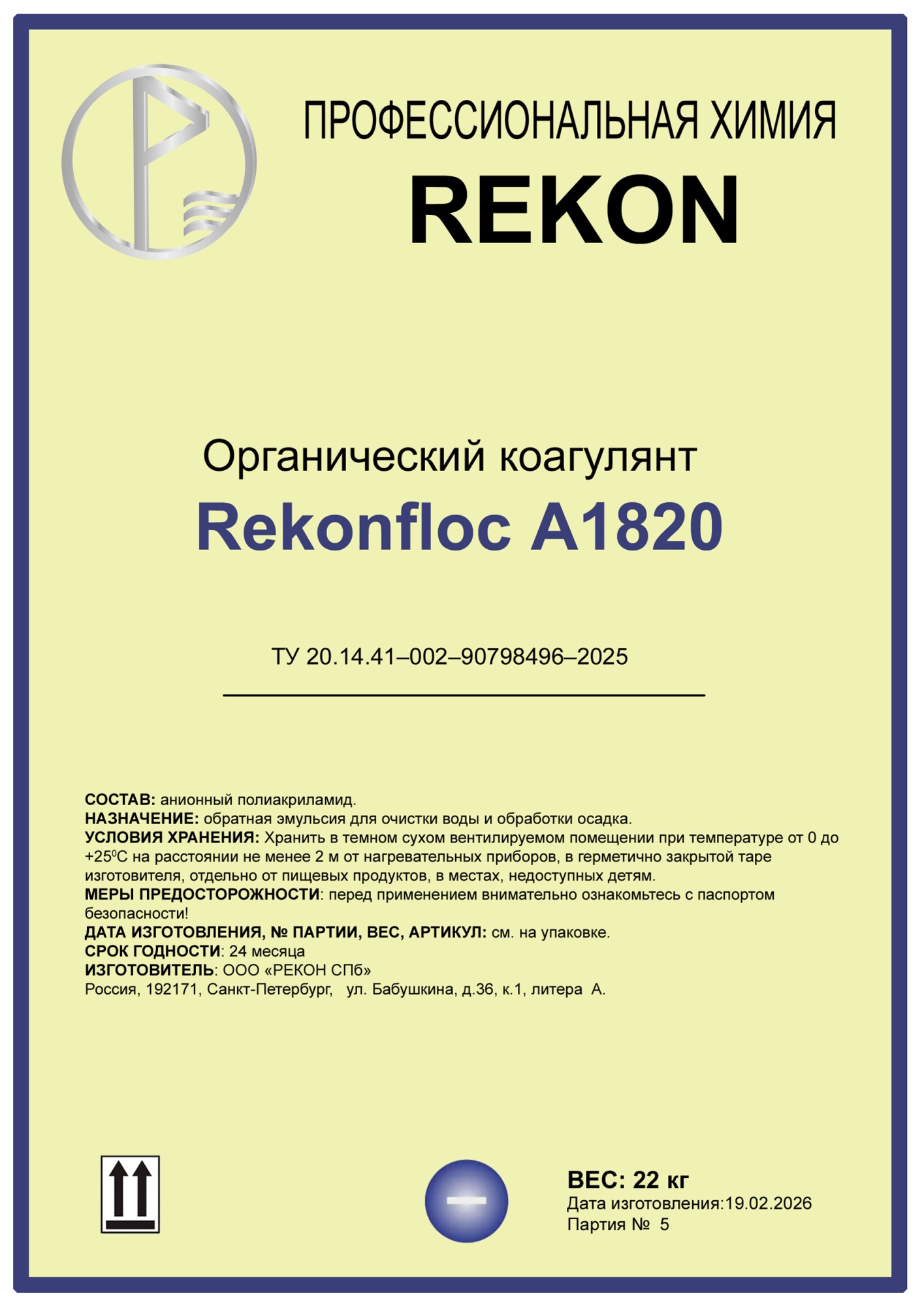 Флокулянт анионный эмульсионный Rekonfloc A-1820