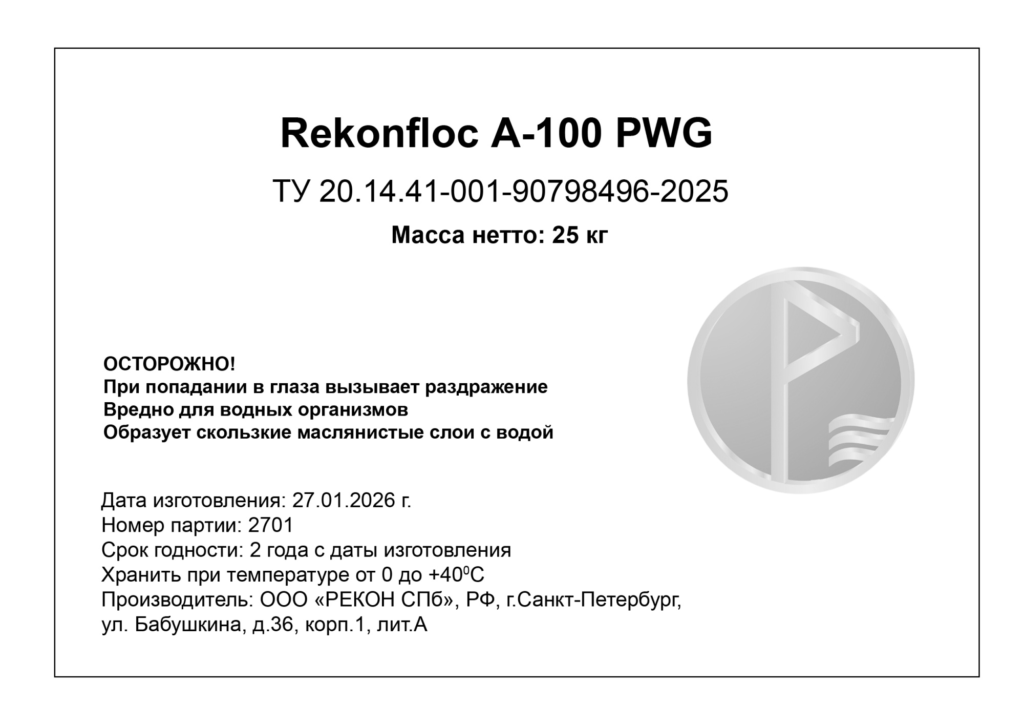 Флокулянт анионный Rekonfloc A-100 PWG