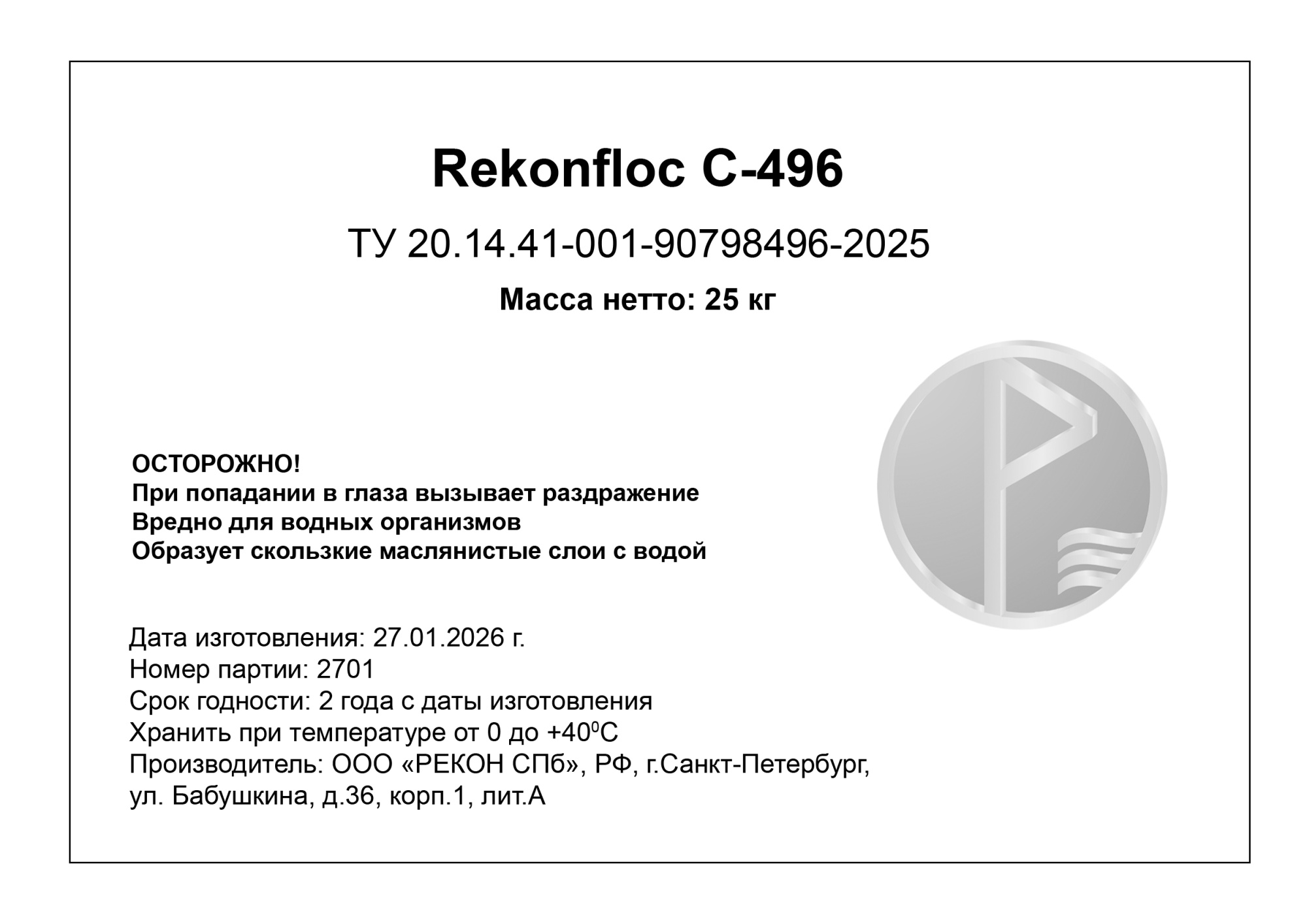 Флокулянт катионный Rekonfloc C-496