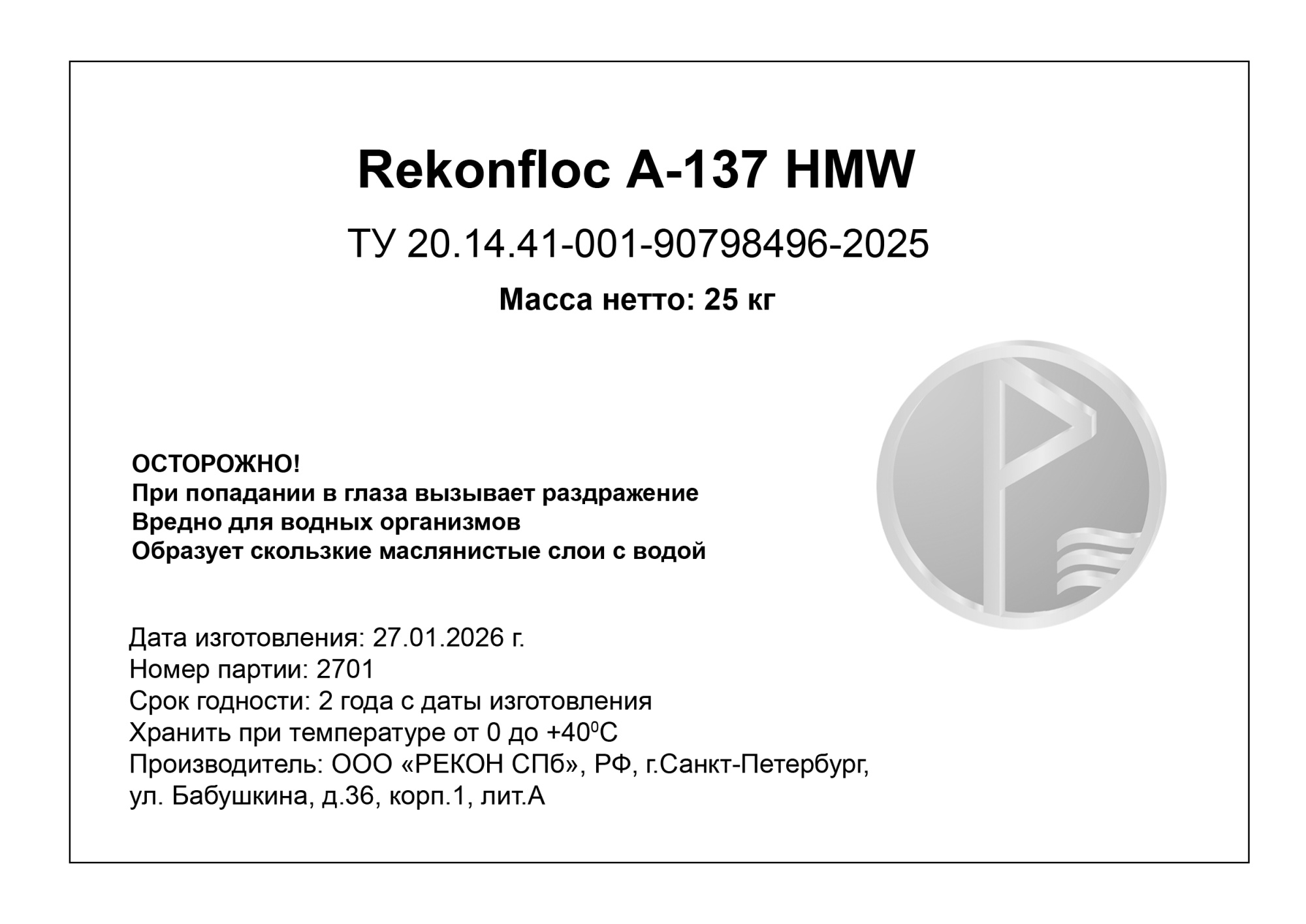 Флокулянт анионный Rekonfloc A-137 HMW