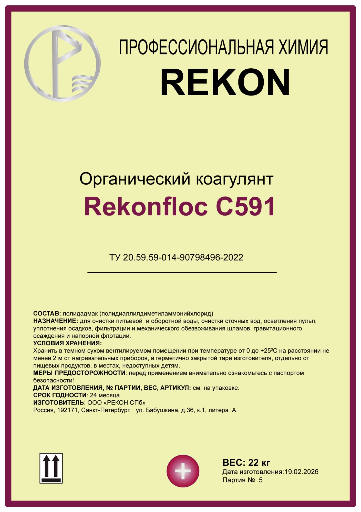 Флокулянт коагулянт органический Rekonfloc C-591