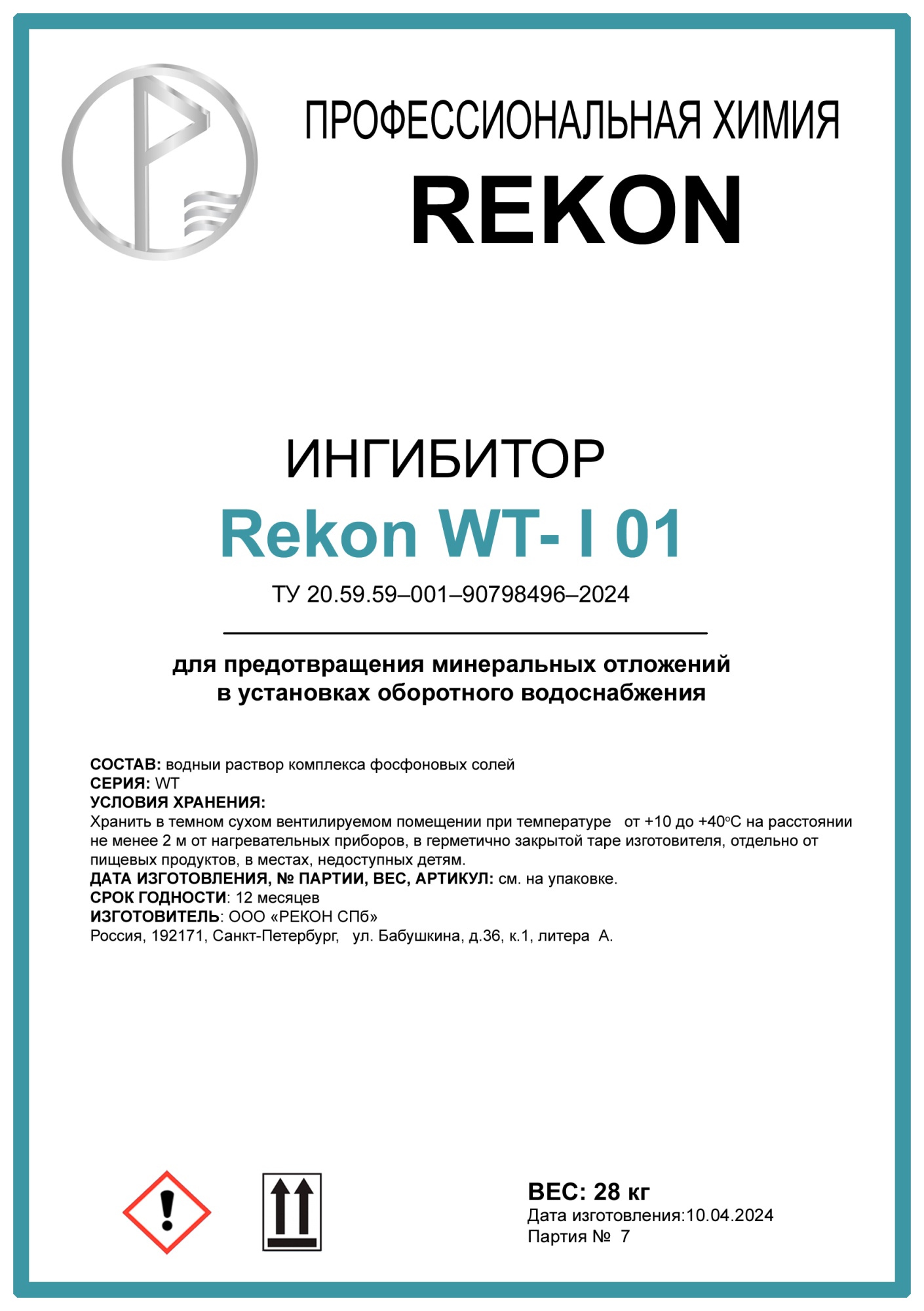Ингибитор коррозии Рекон WT-I 01