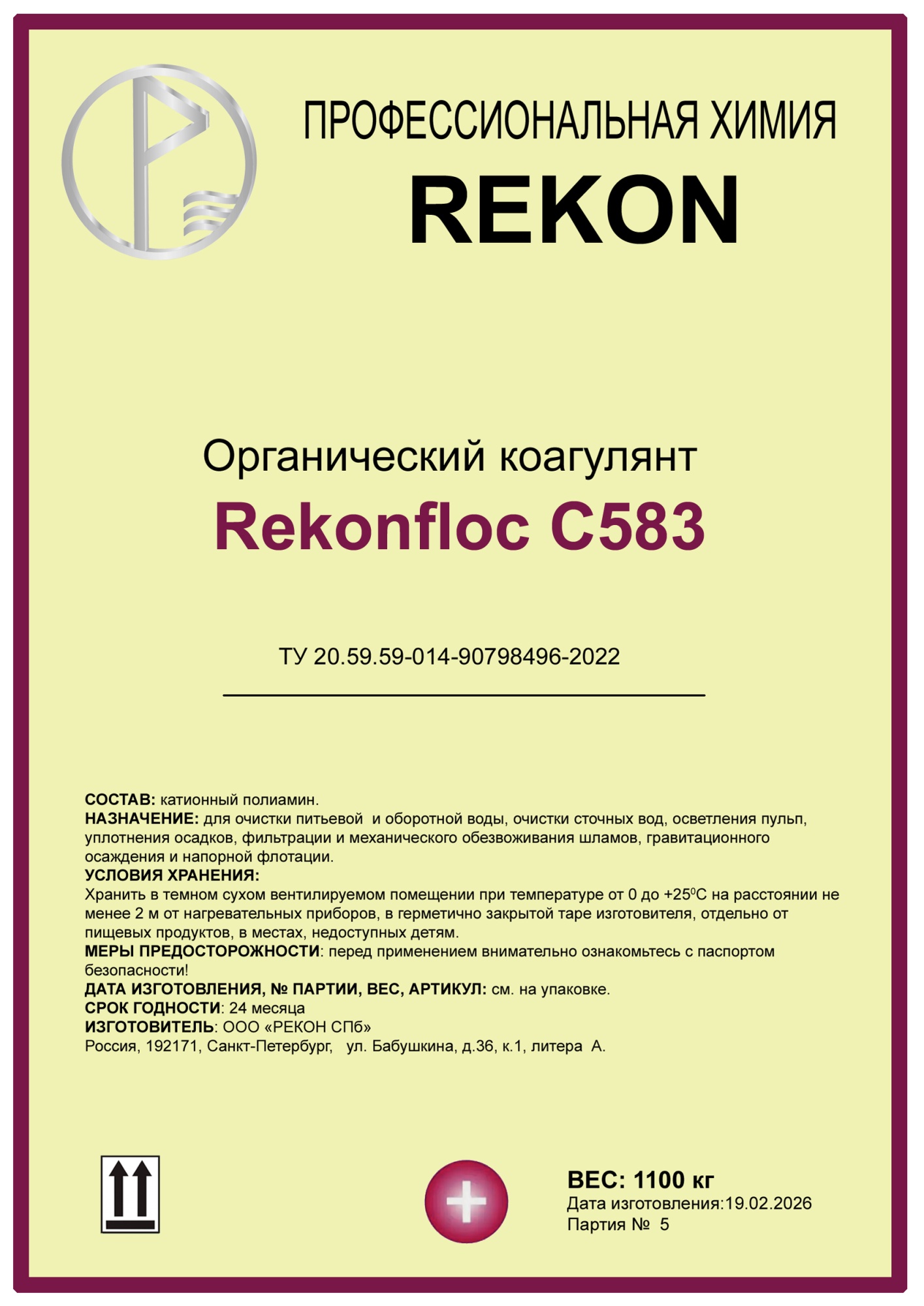Флокулянт коагулянт органический Rekonfloc C-583