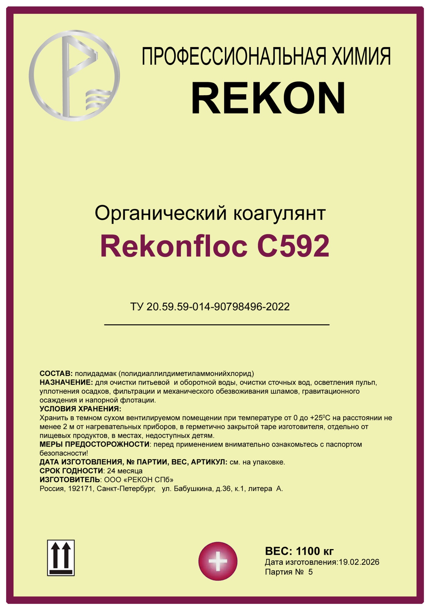 Флокулянт коагулянт органический Rekonfloc C-592
