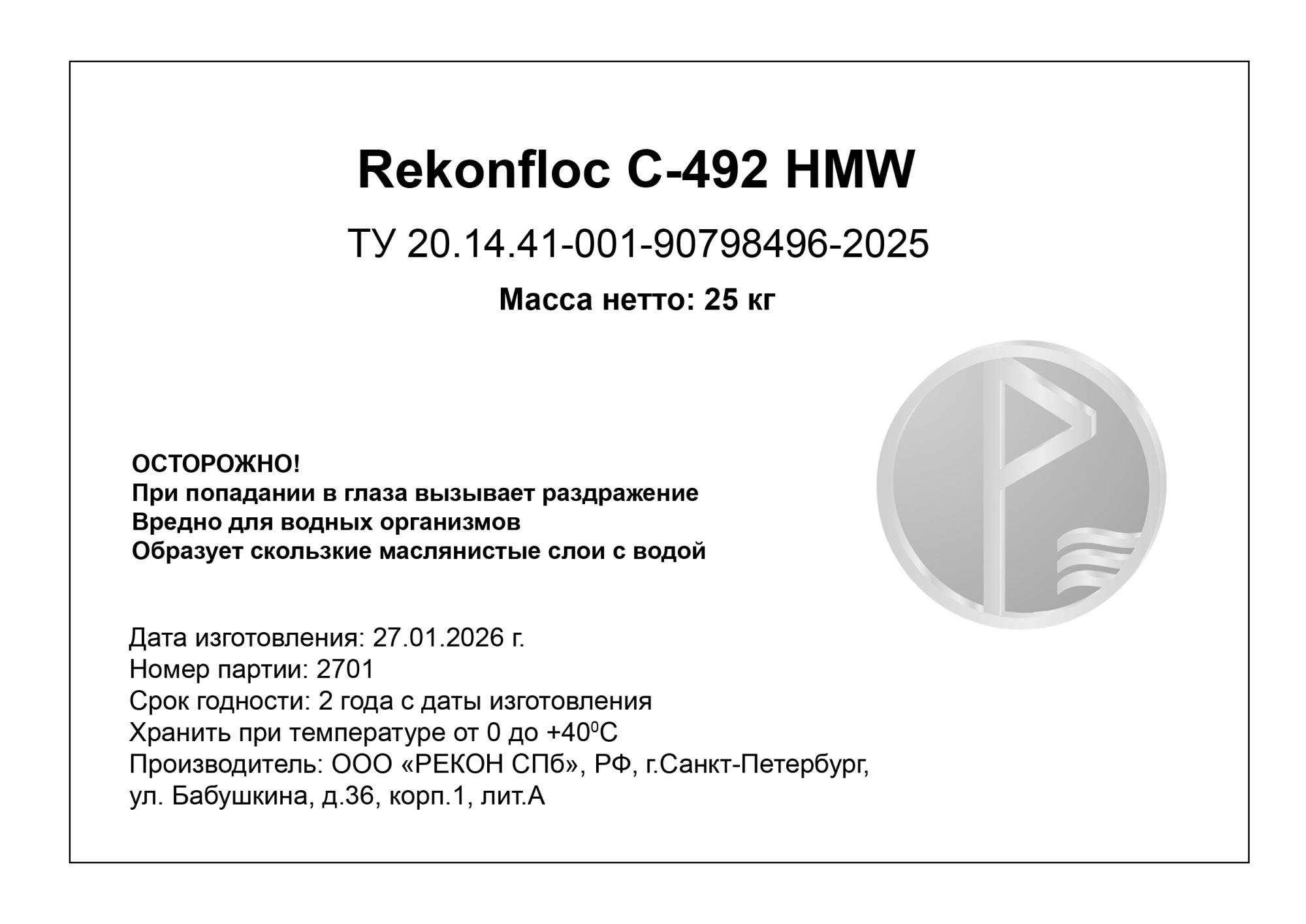 Флокулянт катионный Rekonfloc C-492 HMW