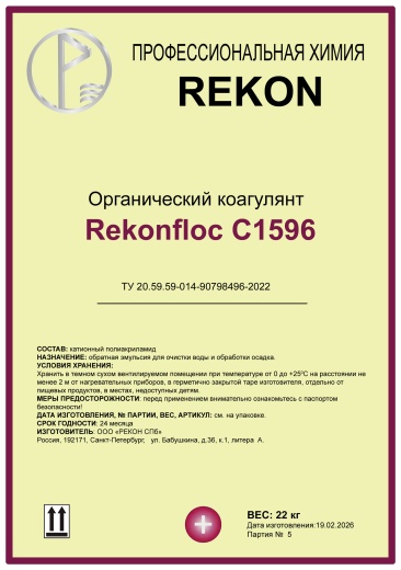 Флокулянт катионный эмульсионный Rekonfloc C-1596