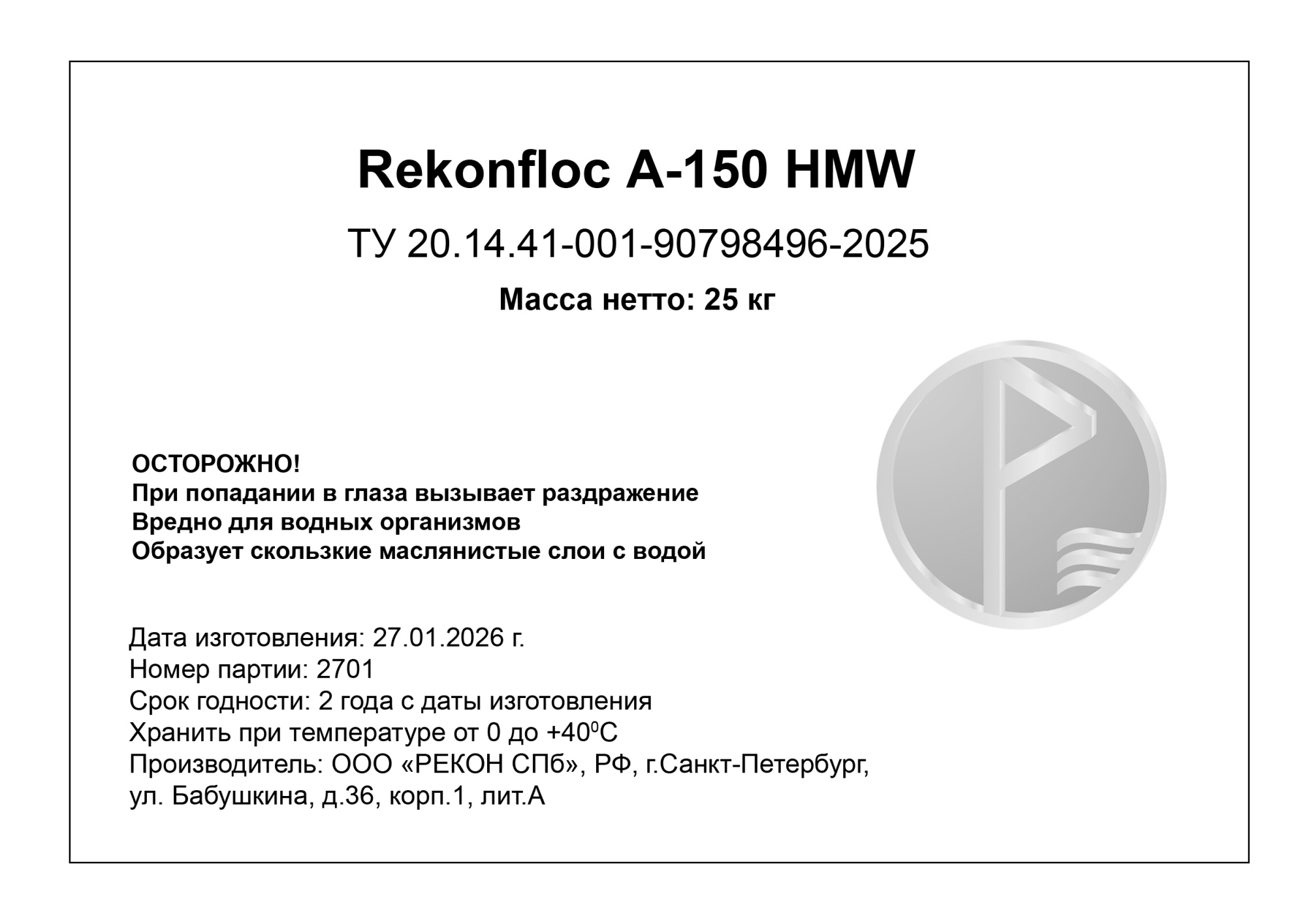Флокулянт анионный Rekonfloc A-150 HMW